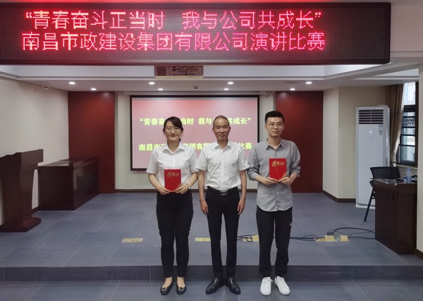 南昌市政建設(shè)集團舉辦青春奮斗正當(dāng)時我與公司共成長主題演講比賽6003.jpg