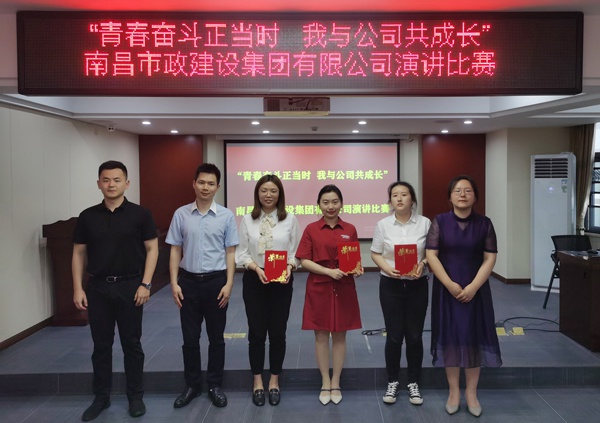 南昌市政建設(shè)集團舉辦青春奮斗正當(dāng)時我與公司共成長主題演講比賽6004.jpg