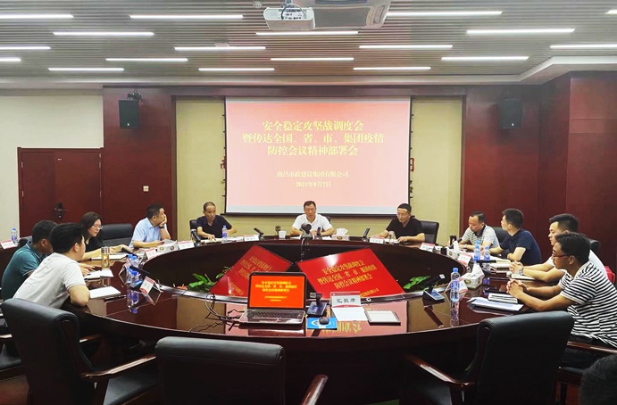 南昌市政建設(shè)集團(tuán)召開安全穩(wěn)定攻堅(jiān)戰(zhàn)調(diào)度會(huì)暨傳達(dá)全國、省、市、集團(tuán)疫情防控會(huì)議精神部署會(huì)691.jpg