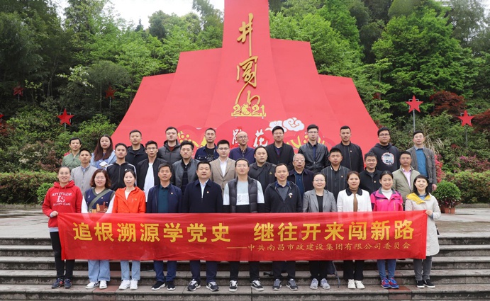 691南昌市政建設(shè)集團(tuán)有限公司2021年舉辦中國(guó)共產(chǎn)黨成立100周年暨公司成立40周年系列慶?；顒?dòng)1.jpg