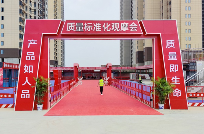 秦坊安置房質(zhì)量標準化觀摩會圓滿結束