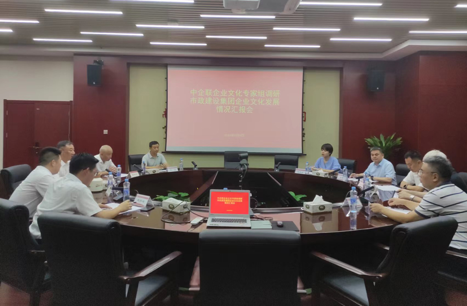 中企聯(lián)、省企聯(lián)到南昌市政建設(shè)集團(tuán)調(diào)研企業(yè)文化建設(shè)