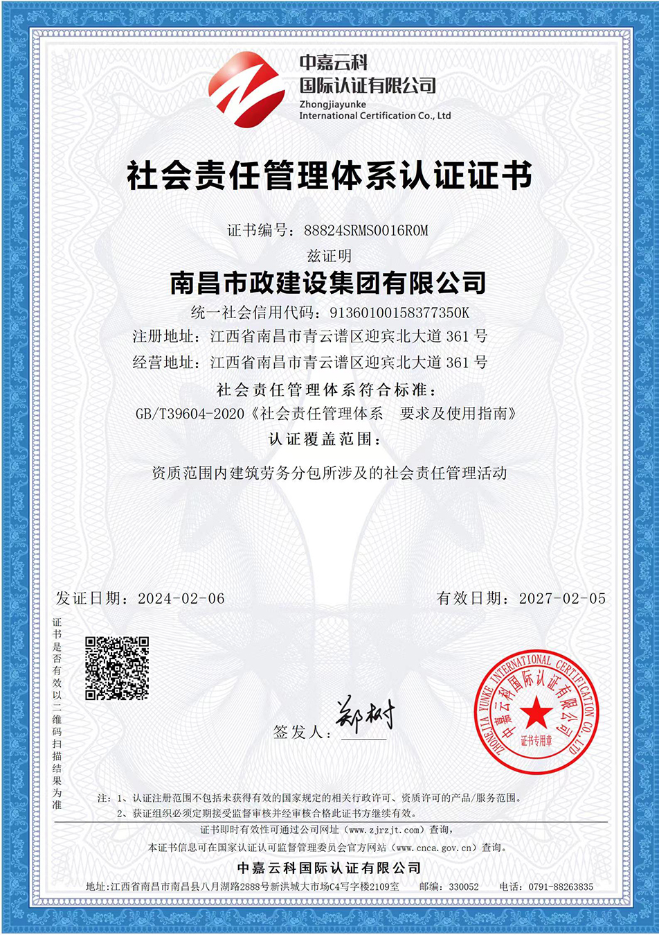 南昌市政建設(shè)集團(tuán)獲“質(zhì)量、環(huán)境、職業(yè)健康安全管理”三大體系認(rèn)證以及“企業(yè)誠(chéng)信、社會(huì)責(zé)任管理體系”認(rèn)證 南昌市政建設(shè)集團(tuán)獲“質(zhì)量、環(huán)境、職業(yè)健康安全管理”三大體系認(rèn)證以及“企業(yè)誠(chéng)信、社會(huì)責(zé)任管理體系”認(rèn)證