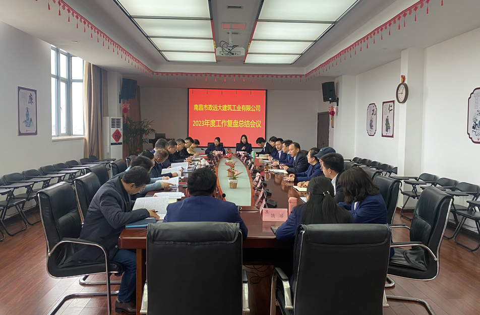 徐旭帶隊赴市政遠大公司參加2023年度工作復(fù)盤總結(jié)會