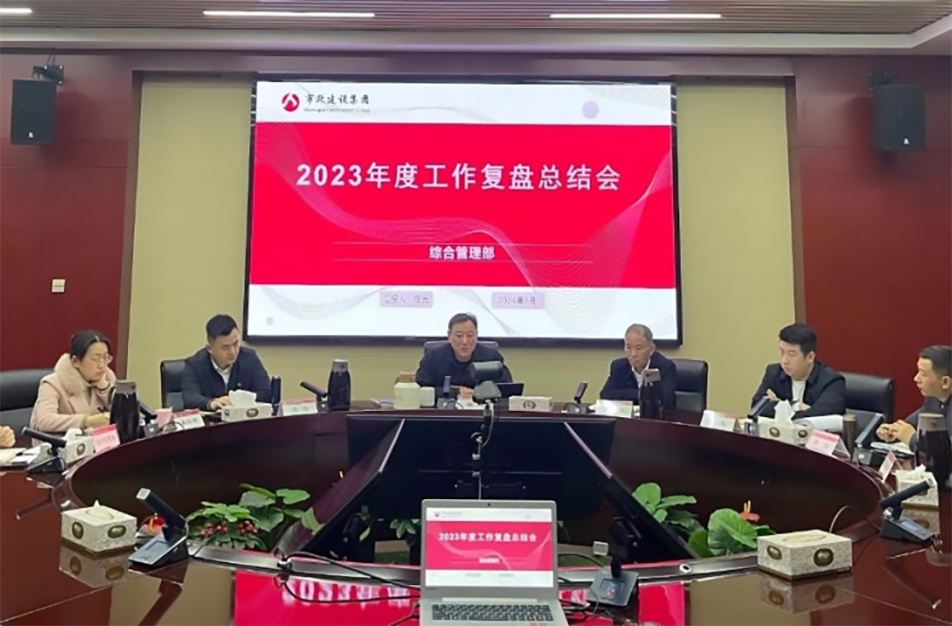 南昌市政建設集團綜合管理部、技術研發(fā)部2023年度工作復盤總結會
