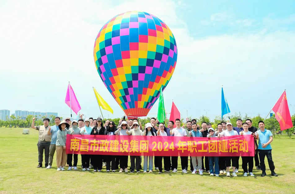 南昌市政建設(shè)集團(tuán)有限公司2024年職工團(tuán)建 南昌市政建設(shè)集團(tuán)有限公司2024年職工團(tuán)建