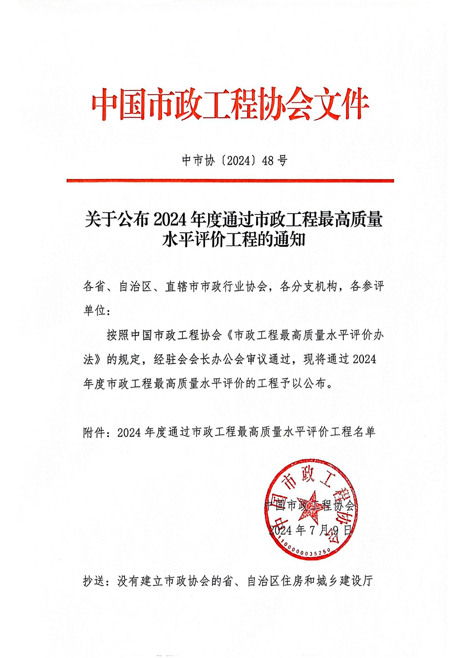 江西 南昌市政建設(shè)集團(tuán)河洲路項(xiàng)目榮獲2024市政工程最高質(zhì)量評(píng)價(jià) 江西 南昌市政建設(shè)集團(tuán)河洲路項(xiàng)目榮獲2024市政工程最高質(zhì)量評(píng)價(jià)