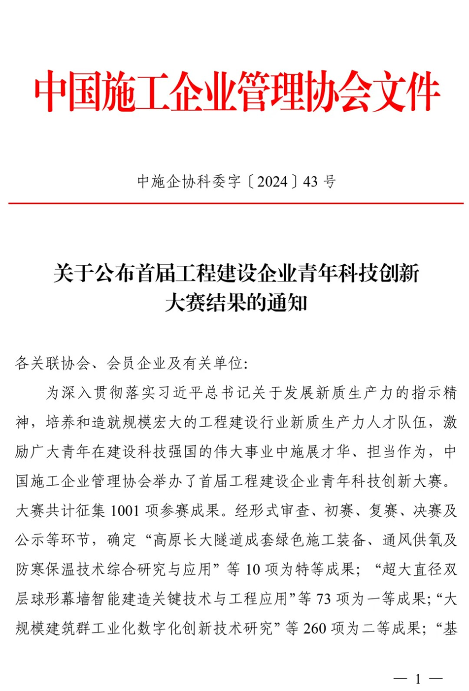 南昌市政建設(shè)集團(tuán)有限公司全國(guó)工程建設(shè)企業(yè)青年科技創(chuàng)新三等獎(jiǎng) 南昌市政建設(shè)集團(tuán)有限公司全國(guó)工程建設(shè)企業(yè)青年科技創(chuàng)新三等獎(jiǎng)