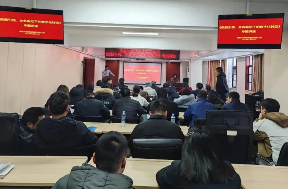 南昌市政建設(shè)集團召開建筑行業(yè)數(shù)字化轉(zhuǎn)型專題會議，解析BIM技術(shù)、智能算法與數(shù)據(jù)治理在工程管理中的應(yīng)用路徑，披露項目管理系統(tǒng)的三大優(yōu)化方向與數(shù)據(jù)治理標準化建設(shè)方案，助力建筑企業(yè)數(shù)字化轉(zhuǎn)型升級。