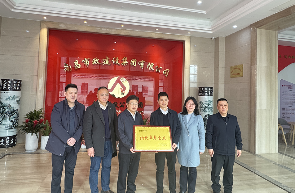 南昌國企四度蟬聯(lián)殊榮！南昌市政建設(shè)集團(tuán)有限公司獲青云譜區(qū)"納稅卓越貢獻(xiàn)獎"