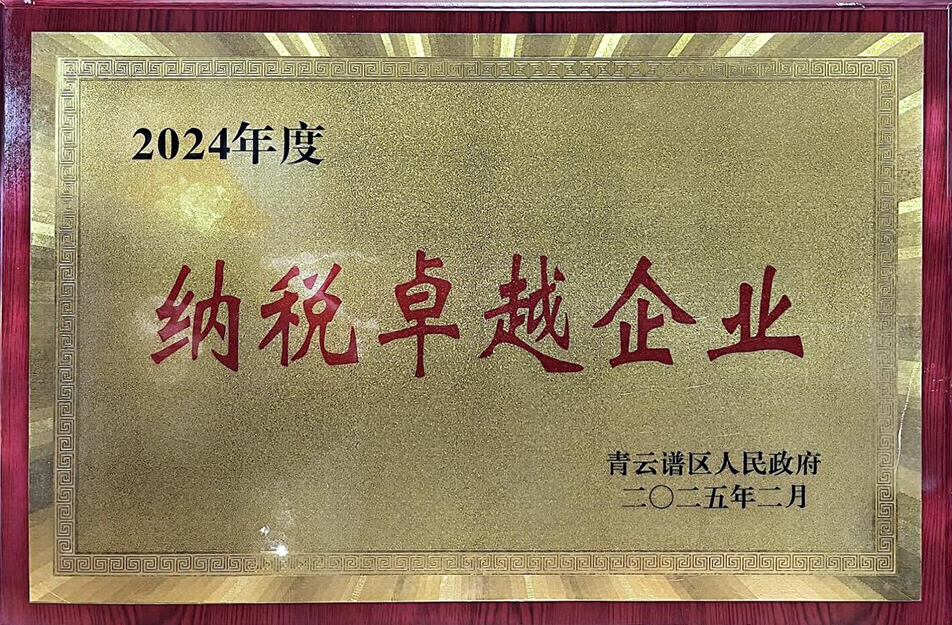 南昌國企四度蟬聯(lián)殊榮！南昌市政建設(shè)集團(tuán)有限公司獲青云譜區(qū)"納稅卓越貢獻(xiàn)獎"