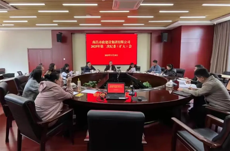 公司紀(jì)委部署2025年紀(jì)檢監(jiān)察重點：深化全面從嚴(yán)治黨，鍛造紀(jì)檢鐵軍